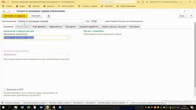 ЗУП. Отражение по договорам ГПХ в 1С ЗУП 8.3.0 (Урок №4) смотреть онлайн