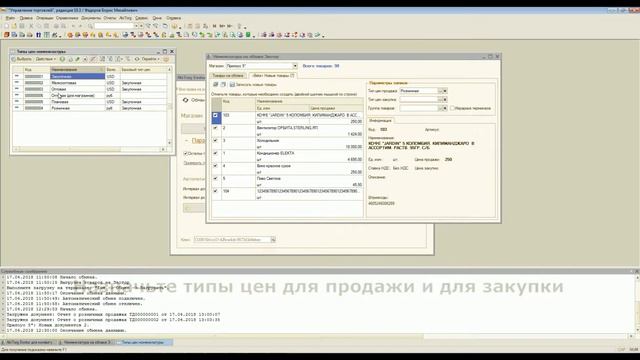 Интеграция 1С 8 (загрузка номенклатуры) смотреть онлайн