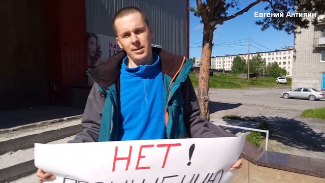 Беломорск. Одиночный пикет против повышения пенсионного возраста. 1 июля 2018 года. смотреть онлайн