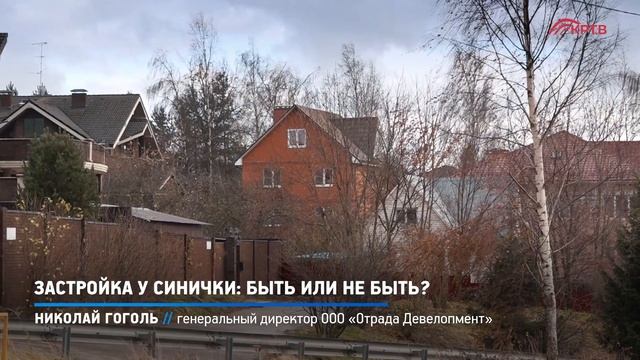 КРТВ. Застройка у Синички: быть или не быть? смотреть онлайн
