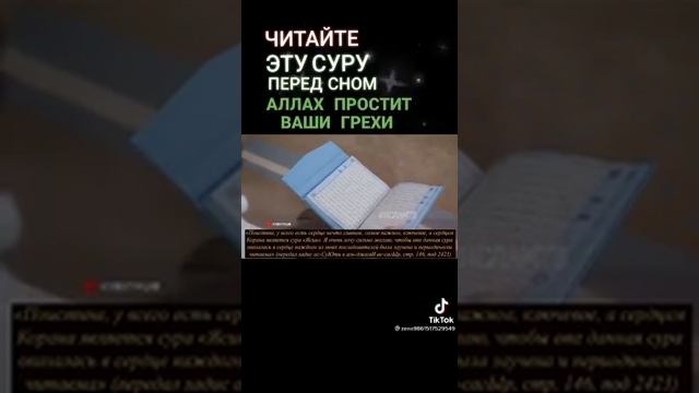 сура ЯСИН сердце Корана Сура ЯСИН прощает ваши грехи!!! смотреть онлайн