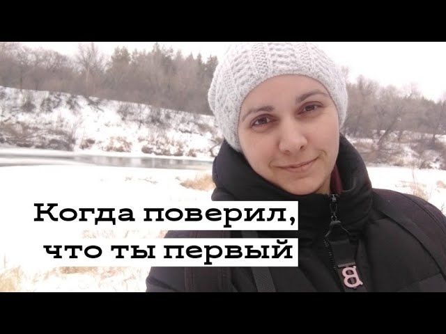 Он ДУМАЛ, что он у нее ПЕРВЫЙ) Как женщины обманывают мужчин) смотреть онлайн