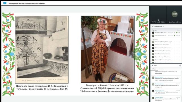 «Путешествие по русской избе» | Краеведческий лекторий смотреть онлайн