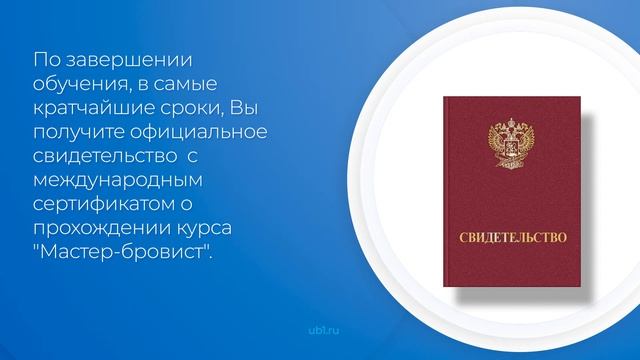 Интернет курс обучения «Мастер-бровист» (введение)