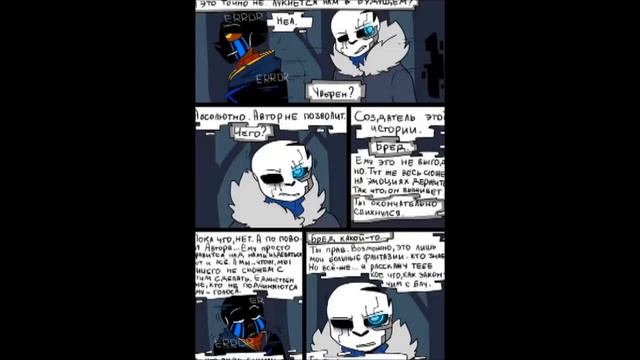 Комикс UnderTale PuppetTale #8,3 часть ( Продолжение следует ) смотреть онлайн