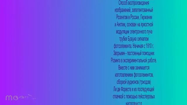 Изобретение телевизора В.К.Зворыкин смотреть онлайн