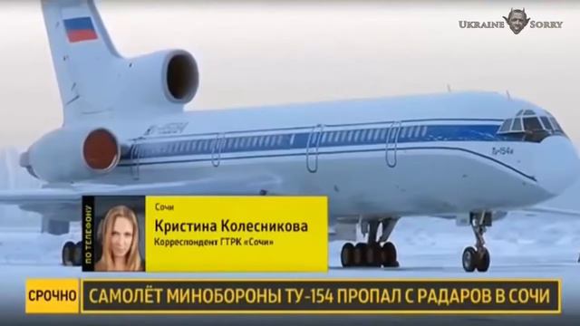 The crash of the TU 154 to Sochi Urgent NEWS The plane crashed in the Black Sea!Ukraine Sorry174 смотреть онлайн