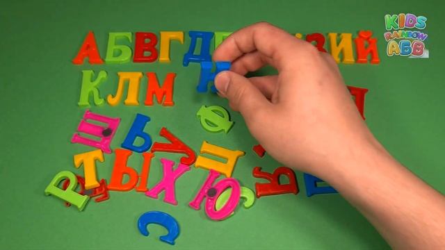 Учим Русский Алфавит с Магнитными Буквы от А до Я для для Детей смотреть онлайн