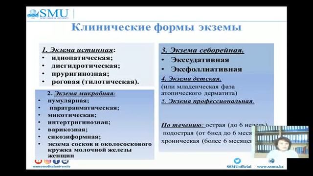 Экзема Часть 1 смотреть онлайн