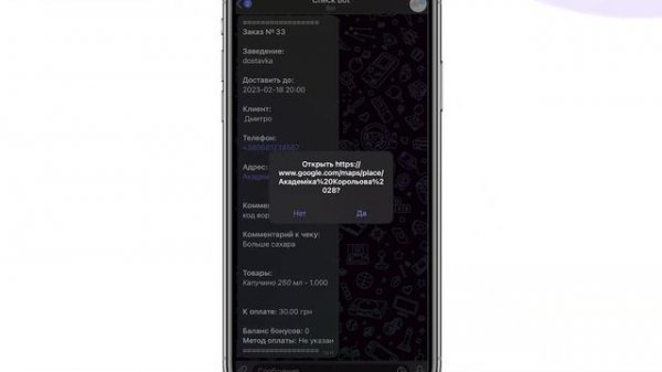 Check Bot - обзор приложения для Poster (RU)