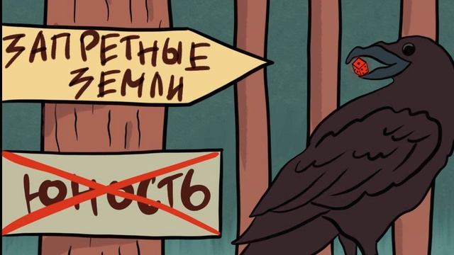 Запретные земли ч.2 смотреть онлайн
