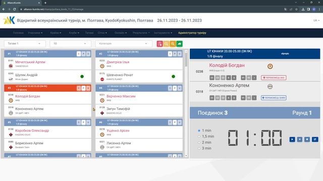 Управление турниром смотреть онлайн