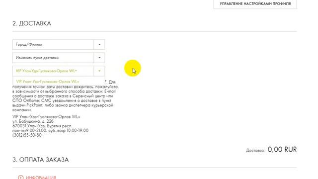 Как оформить подписку Вэлнэс