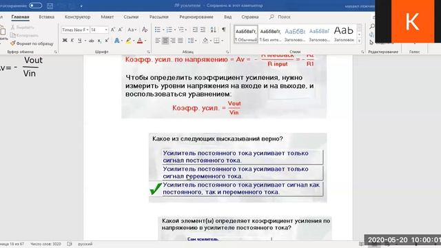 РТ-27 УП-05 ЛР по усилителям смотреть онлайн