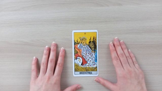 Ритуал на беременность ▌Магия Таро ▌Магия плодородия ▌Ритуал на зачатие смотреть онлайн