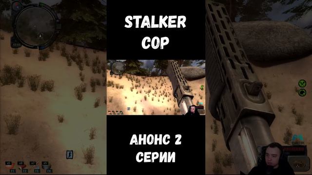 АНОНС 2 СЕРИИ СТАЛКЕР ЗОВ ПРИПЯТИ НА КАНАЛЕ #stalker #shorts #sv9tik #svyatik #tutorial #stalker смотреть онлайн