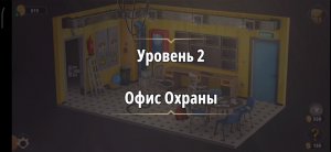 Rooms & exit глава 3 "жена фараона"
Уровень 2 офис охраны