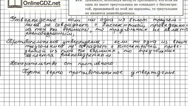 Задание №275 - ГДЗ по геометрии 7 класс (Мерзляк) смотреть онлайн