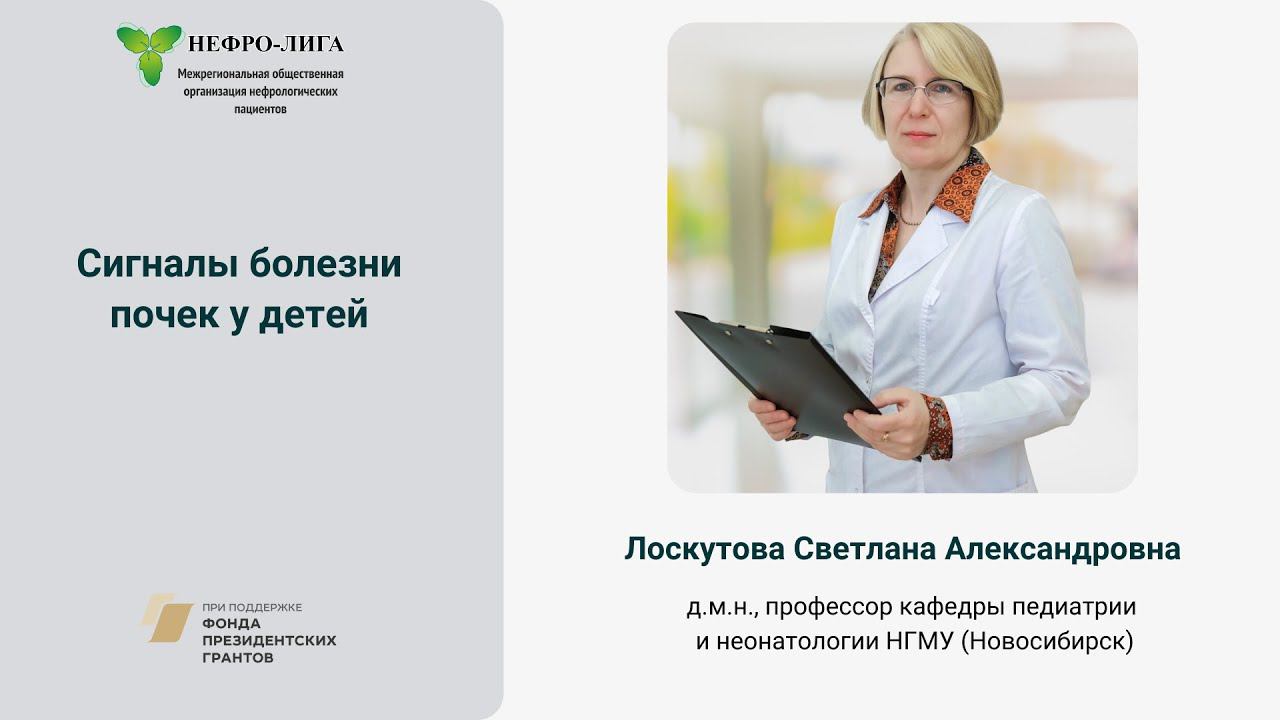 Сигналы болезни почек у детей.