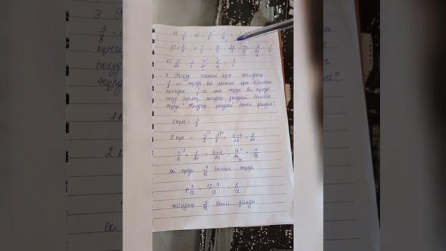 5-сынып. Математика. Жай бөлшектерге амалдар қолдану бөлімі бойынша бжб смотреть онлайн
