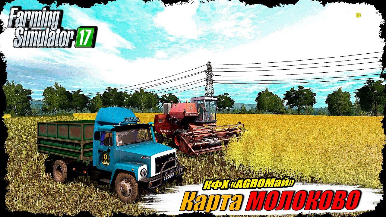 ☭FS-17☭ КАРТА МОЛОКОВООвечья ферма, поля после уборочной, зима. смотреть онлайн