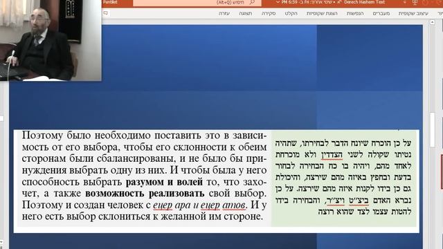 М.Пантелят. Дерех Ашем 13. О свободе выбора смотреть онлайн