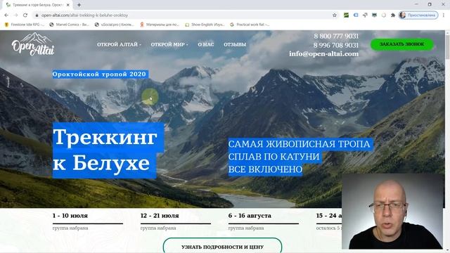 Аудит Сайта [ Туры на Алтай ] анализ юзабилити, маркетинг, SEO, контент смотреть онлайн