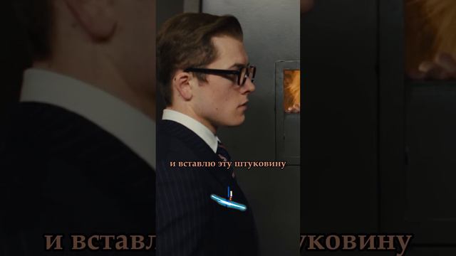 Принцесса за спасение мира предложила то, от чего невозможно отказаться🤣//KINGSMAN:Секретная служба