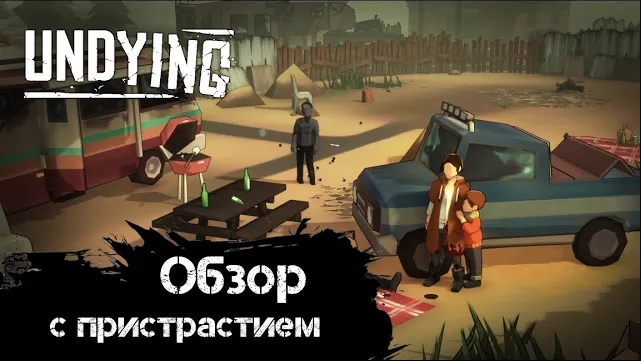 [Обзор] - Undying - Cентиментальный выживач смотреть онлайн