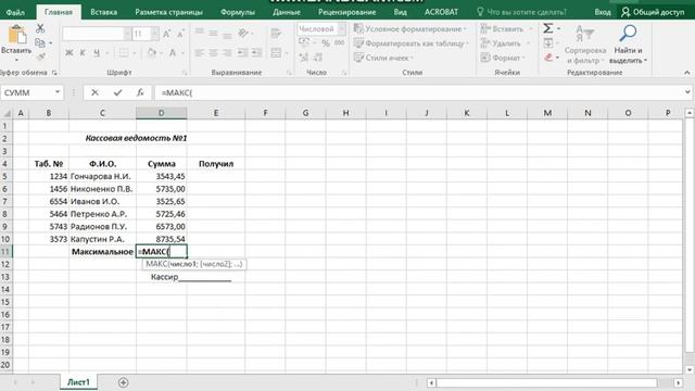Поиск наибольшего значения Microsoft Excel смотреть онлайн