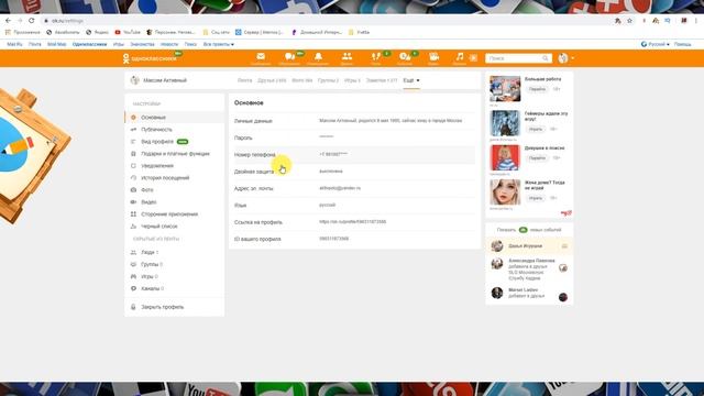 Как изменить ссылку на свой профиль в Одноклассниках? смотреть онлайн