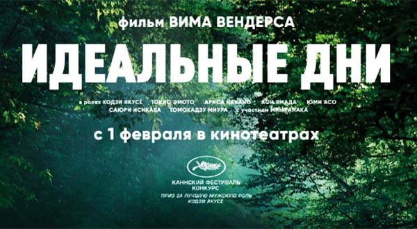 Идеальные дни (2023) трейлер смотреть онлайн