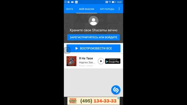 Shazam- Узнай что за музыка. Узнай кто поет. Android приложение смотреть онлайн
