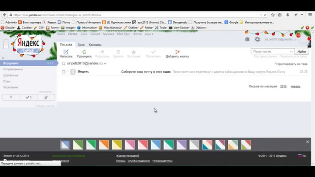 Яндекс почта. Почта в яндексе. смотреть онлайн
