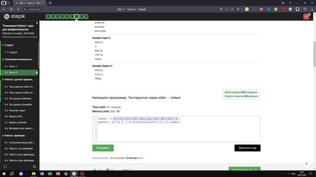 2.2 Схожие слова. "Поколение Python": курс для профессионалов. Курс Stepik смотреть онлайн
