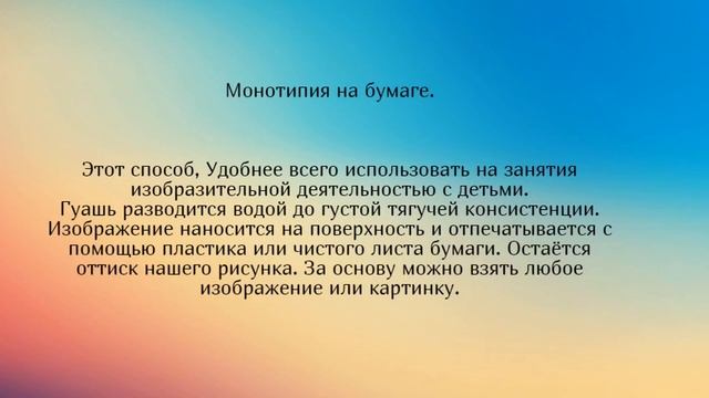 Рисование в технике монотипия. Киданова Н.Л. смотреть онлайн