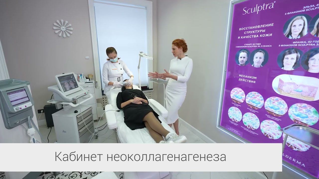 Экскурсия по клинике Эстелаб. Кабинет неоколлагенагенеза. смотреть онлайн
