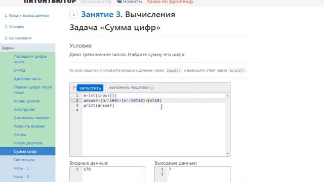 ПИТОНТЬЮТОР Занятие 3 Сумма трех чисел смотреть онлайн