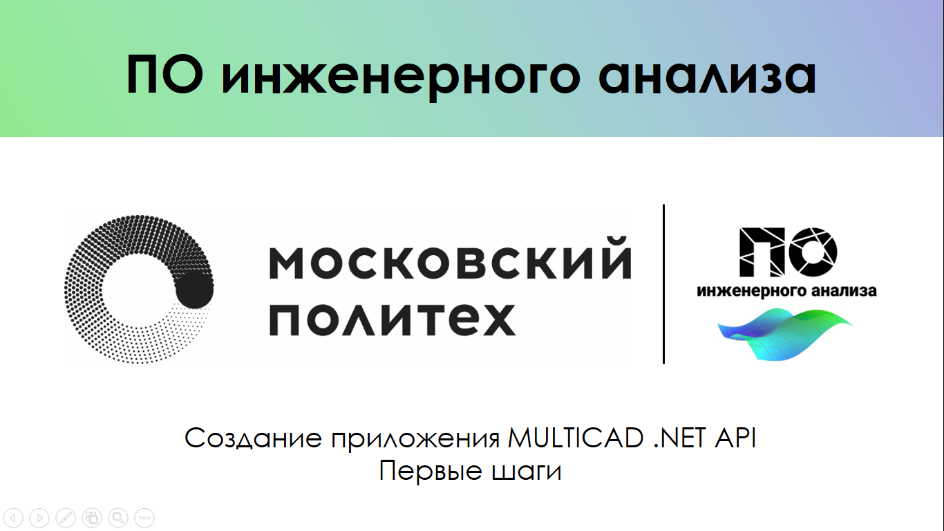 Создание приложения MULTICAD NET API Первые шаги | API nanoCAD C# смотреть онлайн