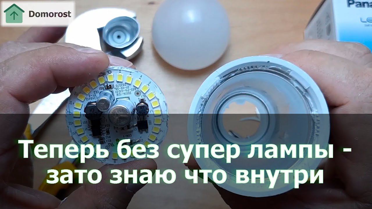 Panasonic 12Вт E27 NEO - технообзор, что внутри?
