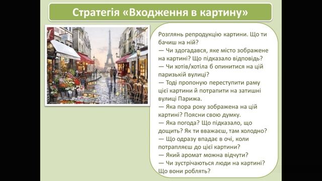 Добираю синоніми й антоніми. 4 кл смотреть онлайн