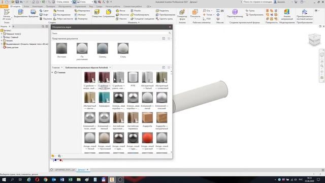 2020 06 25 Работа с материалами в Autodesk Inventor
