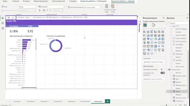 Решение кейса в Power BI смотреть онлайн