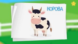 Учимся говорить * учим животных *развивающий мультик для малышей от 1 года * Как говорят животные