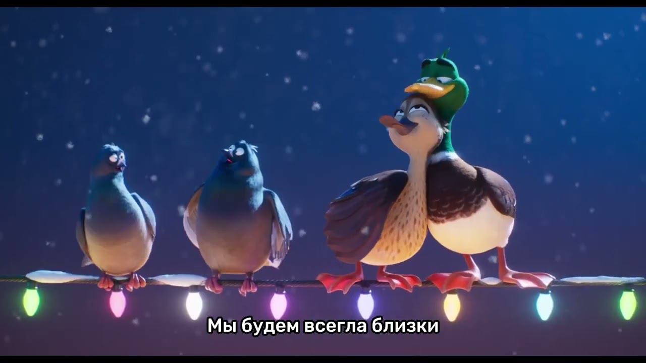 Миграция | Мультфильм 2023 смотреть онлайн