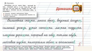 Упражнение 49 страница 28 - Русский язык (Канакина, Горецкий) - 2 класс 2 часть