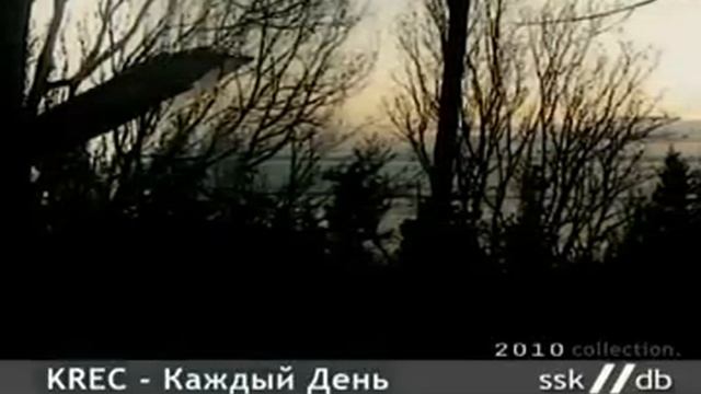 KREC - Каждый День