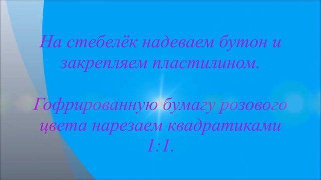 Мастер класс в технике торцевания на пластилине "Гиацинт для мамы" смотреть онлайн