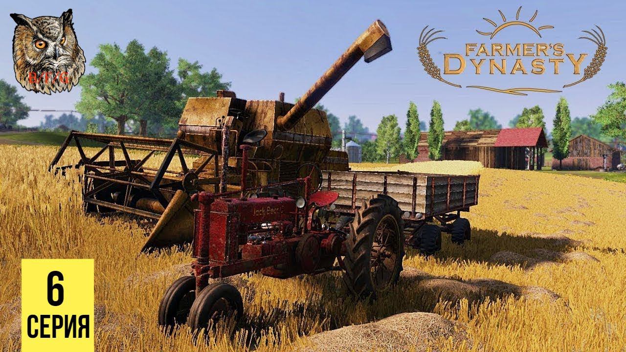 РАЗВИТИЕ ПОЛНЫМ ХОДОМ ▶ Farmer's Dynasty #6 смотреть онлайн