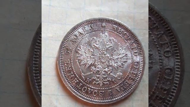 Видео 25 копеек 1877 года аверс смотреть онлайн